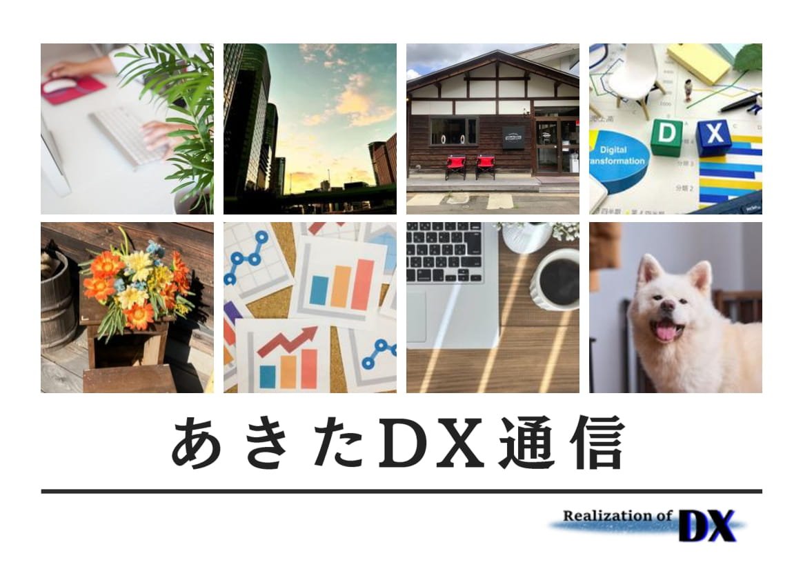 あきたDX通信