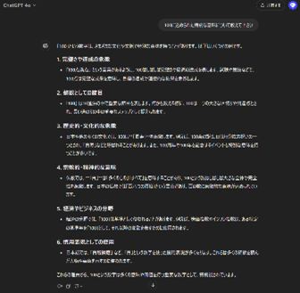 ChatGPTキャプチャ画像