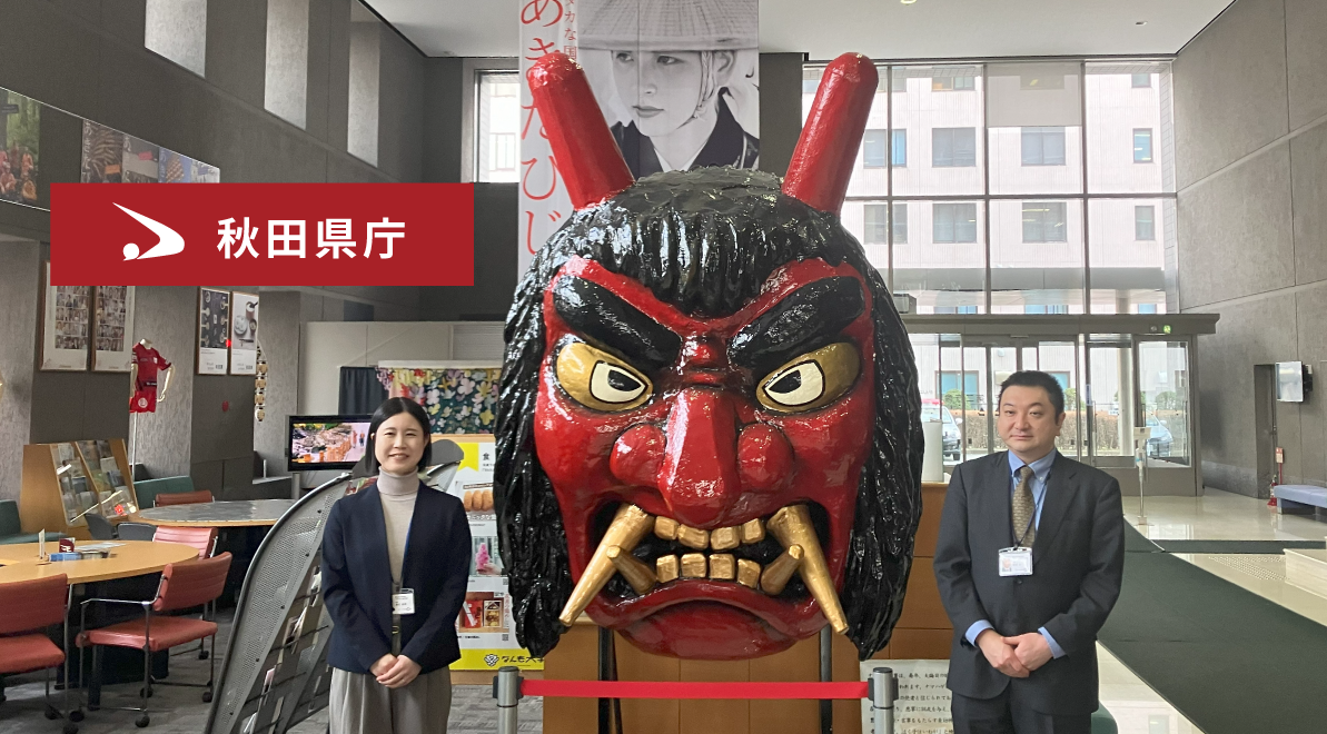 秋田県庁