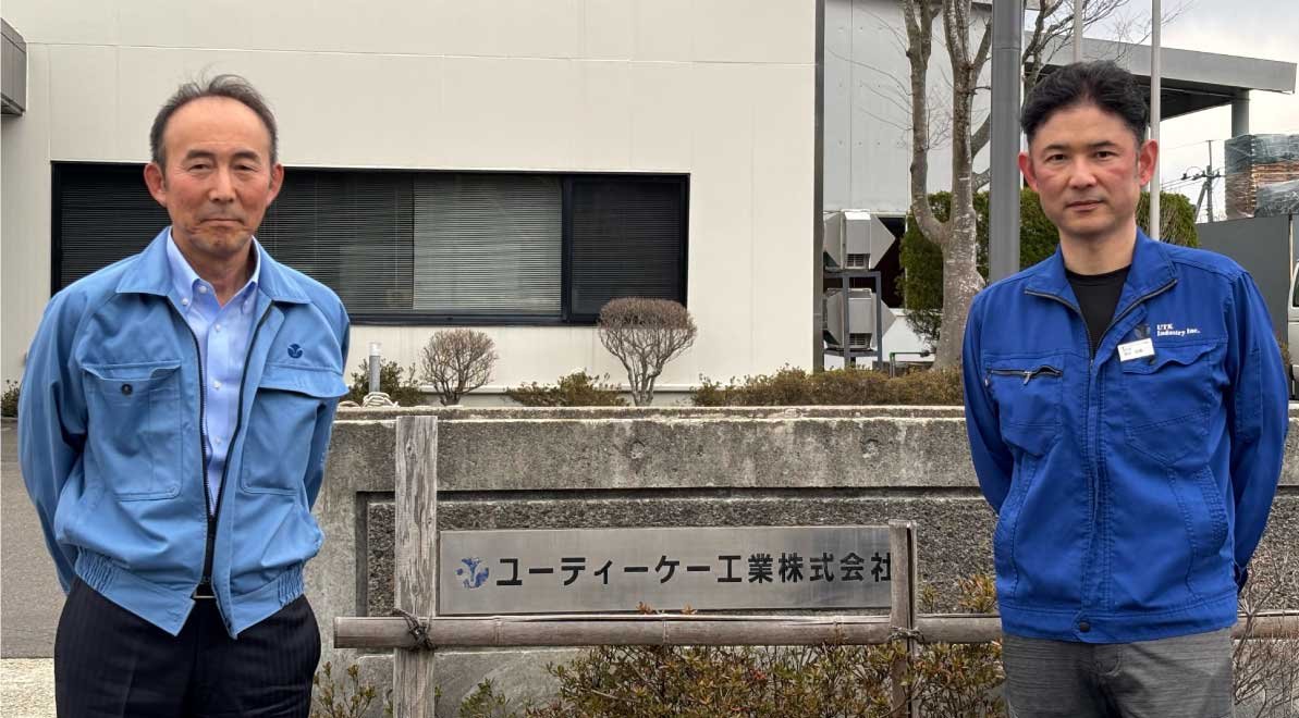 ユーティーケー工業株式会社