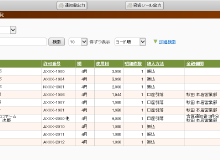 使用料通知書一覧