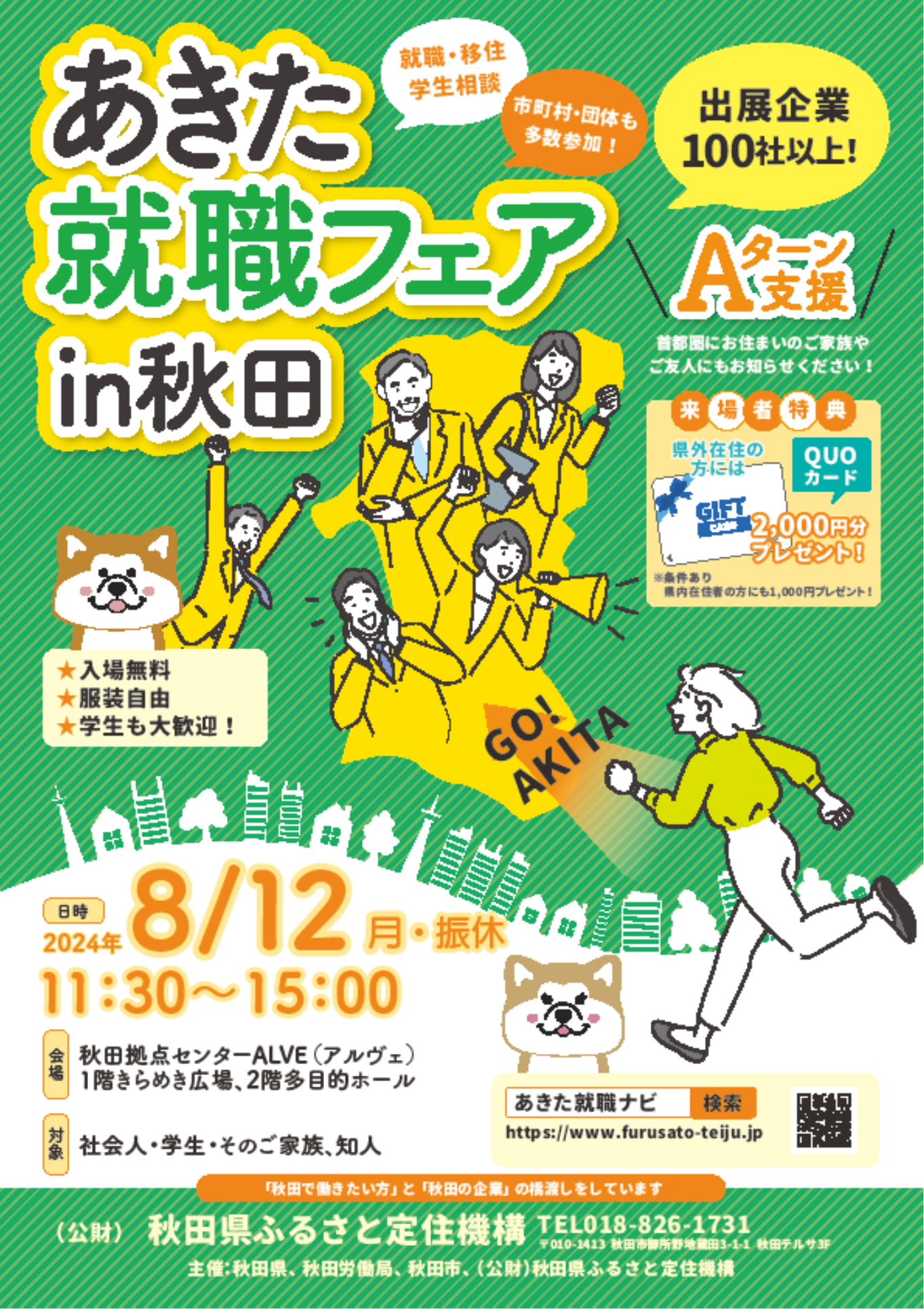 20240812_akitajobnavi.png