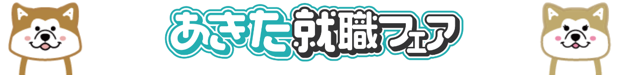 akita-jobnavi-logo.png