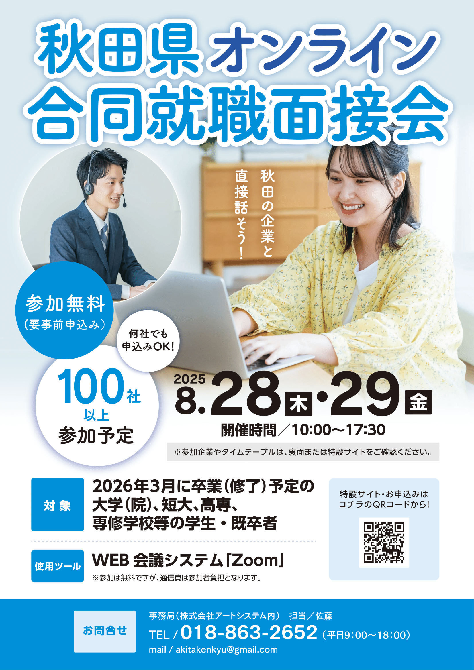 akita-shushoku-online_2025.png