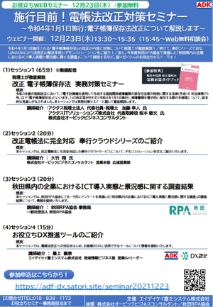 電帳法改正対策セミナー 電帳法改正対策セミナー