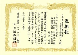 ITCA_shoujou.png