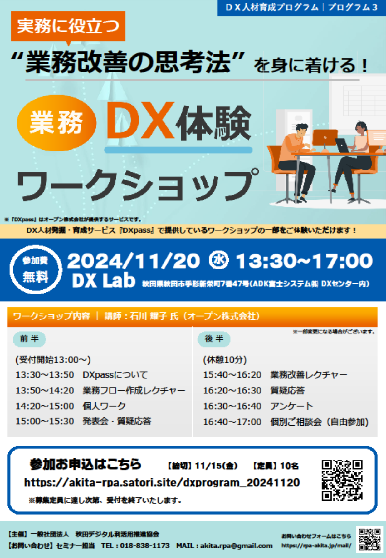 dxprogram3.png