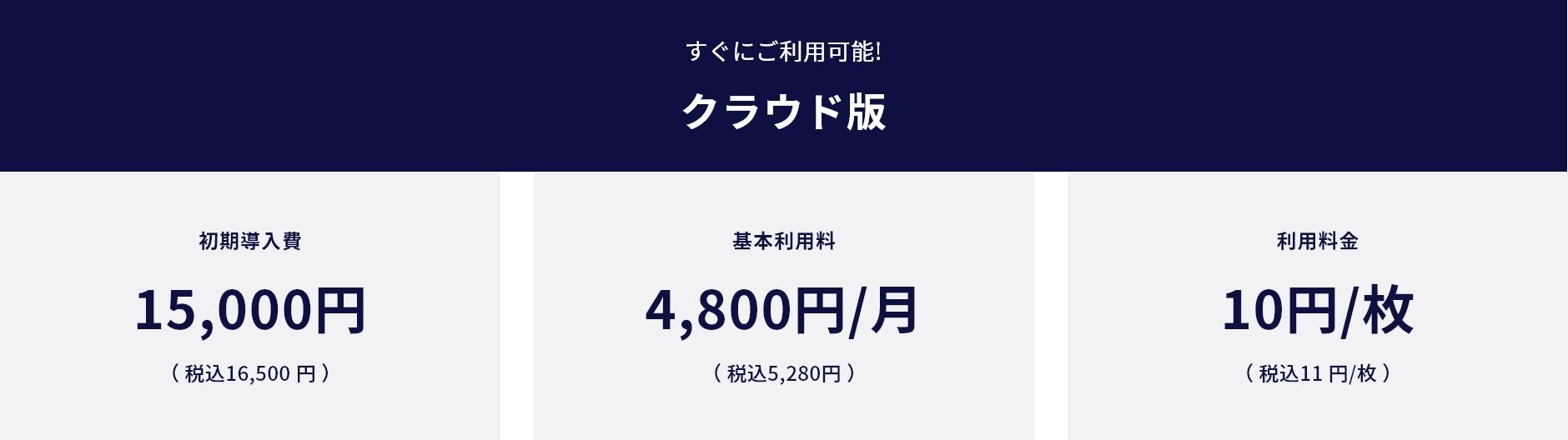 料金